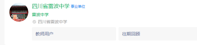 2025年涼山州四川省雷波中學(xué)網(wǎng)址是什么？