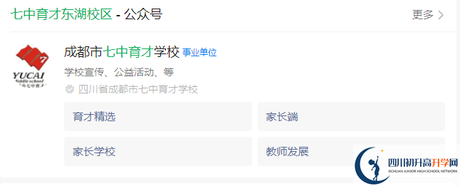 2025年成都市七中育才東湖校區(qū)網(wǎng)址是什么？