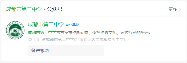2025年成都市第二中學(xué)網(wǎng)址是什么？