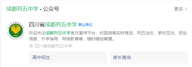 2025年成都市成都列五中學(xué)網(wǎng)址是什么？