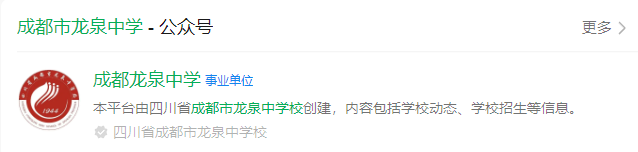 2025年成都市龍泉中學網(wǎng)址是什么？