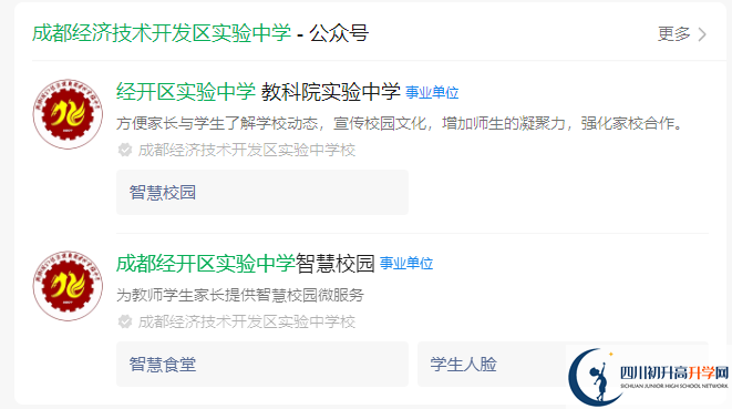 2025年成都市成都經(jīng)濟(jì)技術(shù)開發(fā)區(qū)實(shí)驗(yàn)中學(xué)網(wǎng)址是什么？