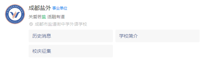 2025年成都市鹽道街外國(guó)語(yǔ)學(xué)校網(wǎng)址是什么？
