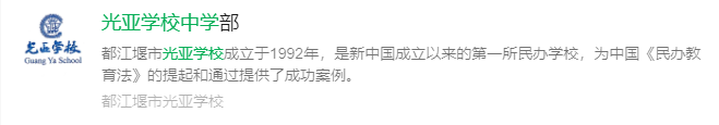 2025年成都市光亞學(xué)校網(wǎng)址是什么？
