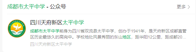 2025年成都市太平中學(xué)網(wǎng)址是什么？