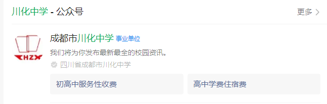 2025年成都市川化中學網(wǎng)址是什么？