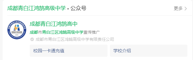 2025年成都市成都青白江鴻鵠高級(jí)中學(xué)網(wǎng)址是什么？