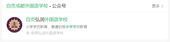 2025年自貢市自貢成都外國語學(xué)校網(wǎng)址是什么？