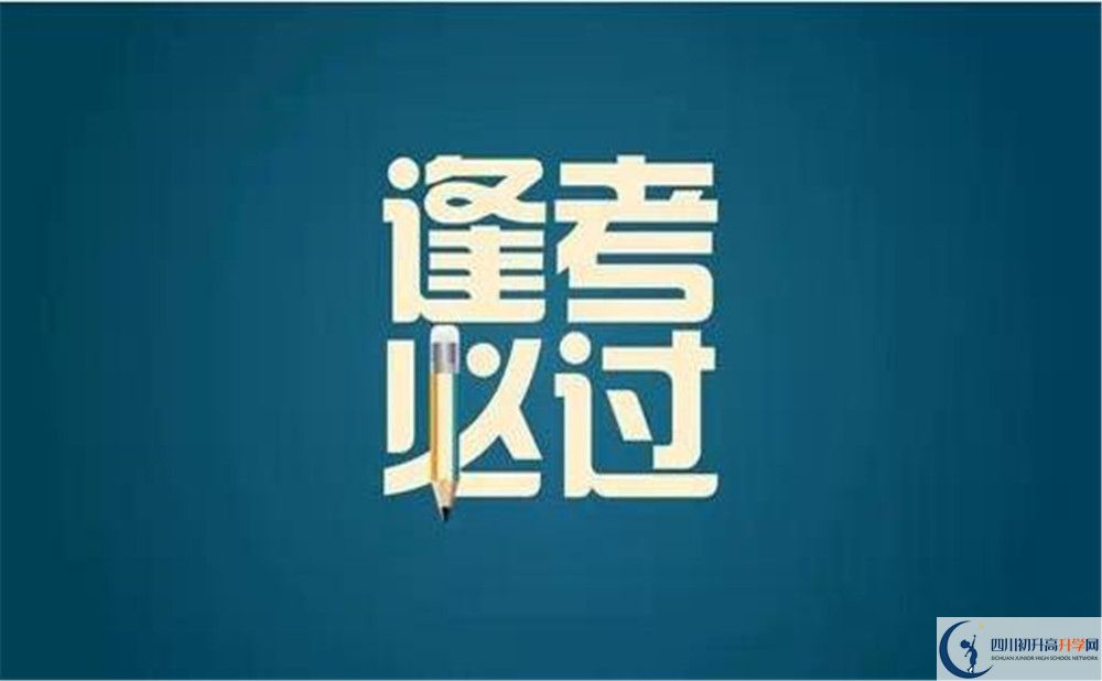 2025年成都市成都外國語學(xué)校招生分?jǐn)?shù)線|錄取分?jǐn)?shù)線是多少