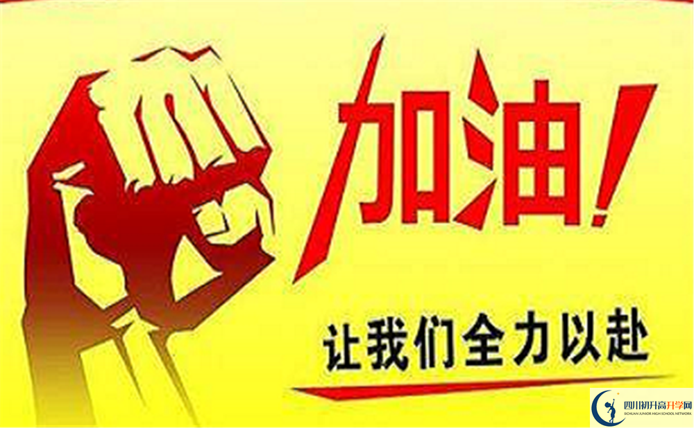 2025年南充市西華師范大學附屬中學學費|收費標準是多少？