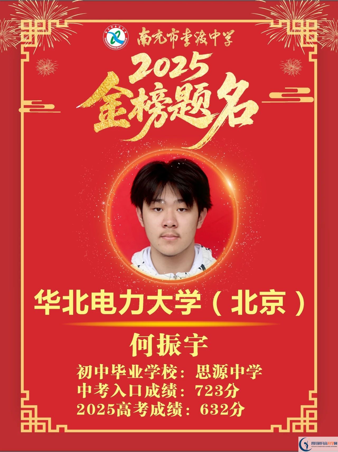 2026年南充市李渡中學(xué)升學(xué)率怎么樣？