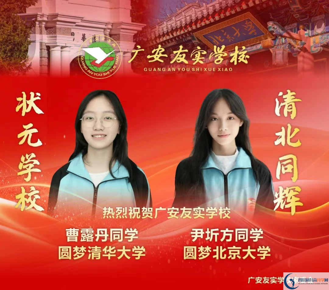 2026年廣安市廣安友誼中學實驗學校升學率怎么樣？