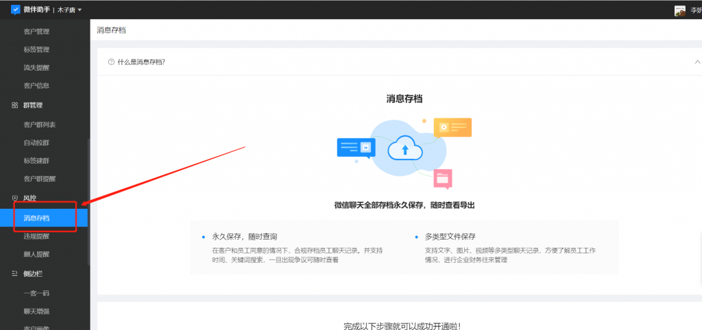 企業(yè)微信會(huì)話存檔在哪里？企業(yè)微信會(huì)話存檔可以免費(fèi)使用？