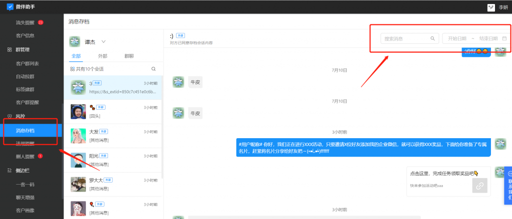 企業(yè)微信會(huì)話存檔在哪里？企業(yè)微信會(huì)話存檔可以免費(fèi)使用？