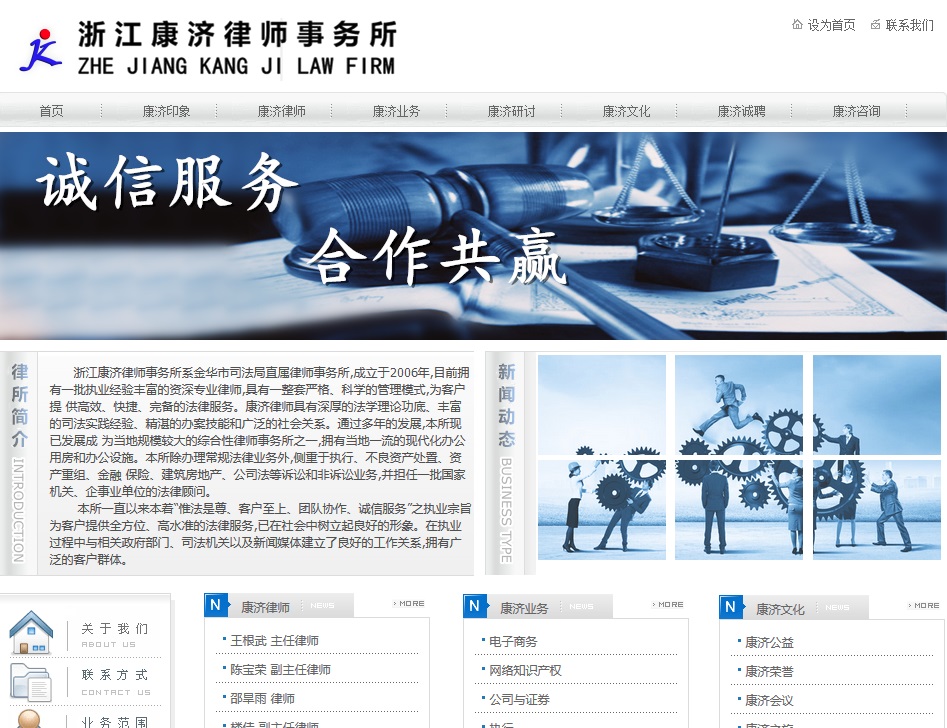 浙江康濟(jì)律師事務(wù)所(圖1)