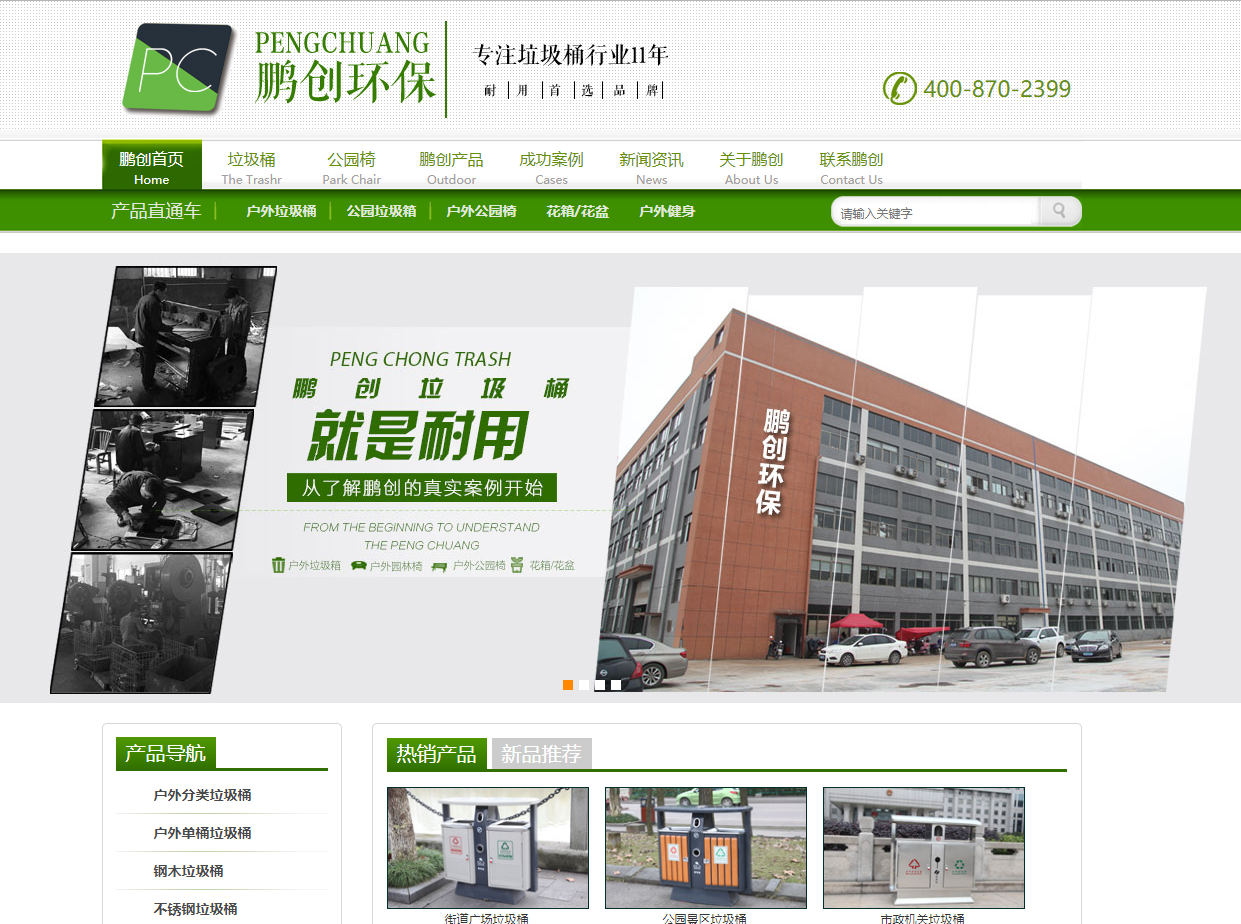 杭州鵬創(chuàng)環(huán)?？萍加邢薰?圖1)