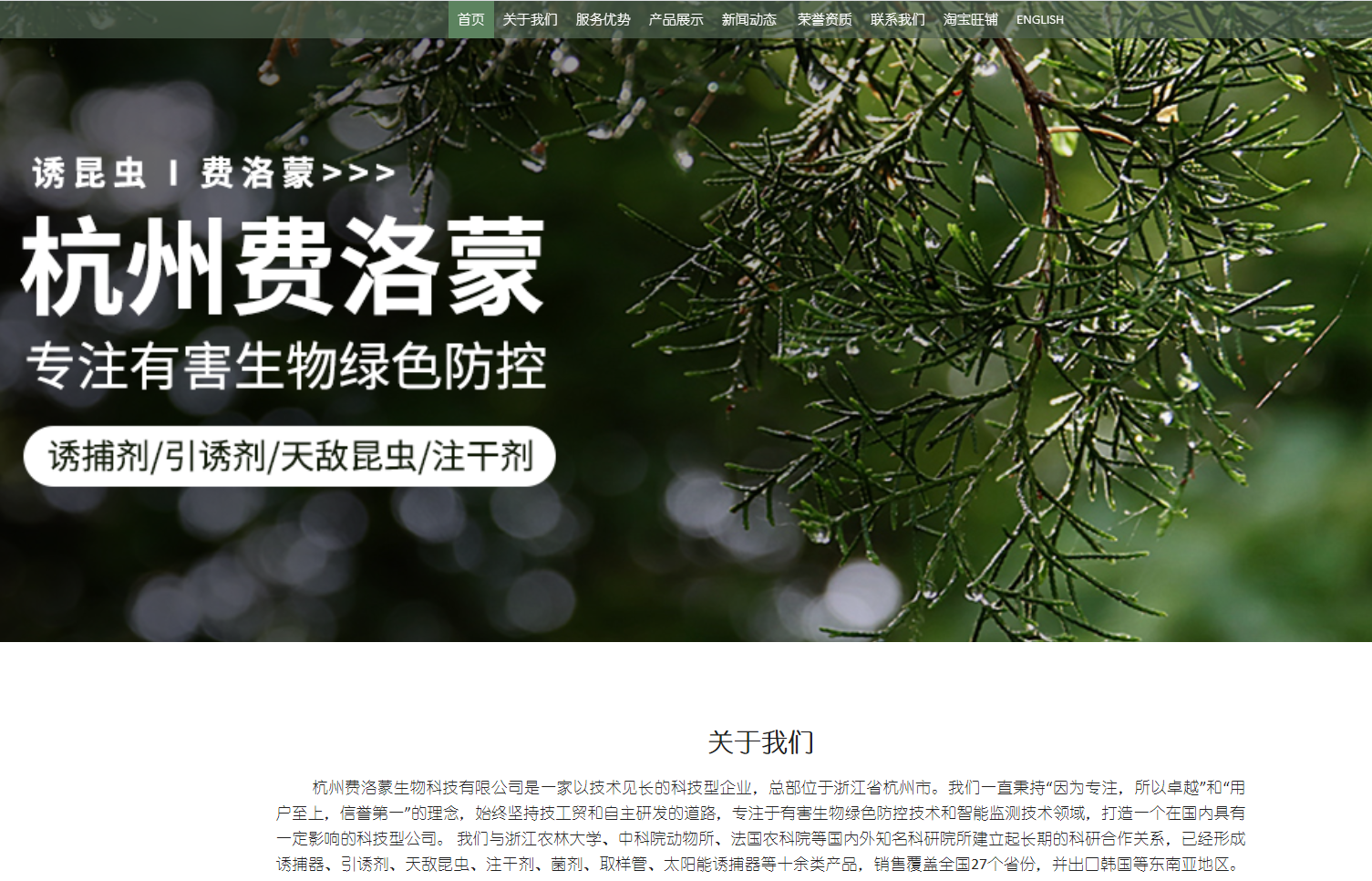 杭州費(fèi)洛蒙生物科技有限公司