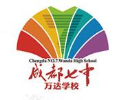 成都七中萬達(dá)學(xué)校