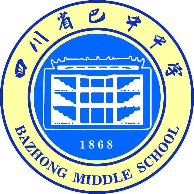 巴中中學(xué)