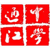 通江中學(xué)