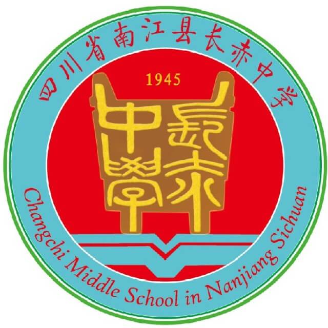 南江縣長赤中學(xué)