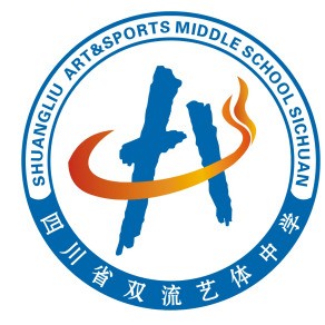 成都藝體中學