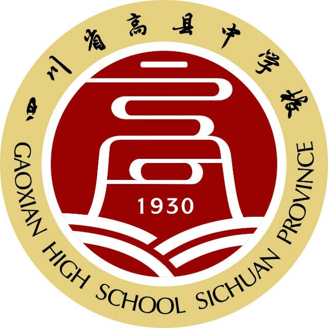高縣中學(xué)