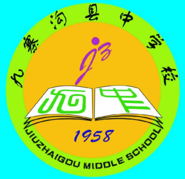 ?九寨溝中學