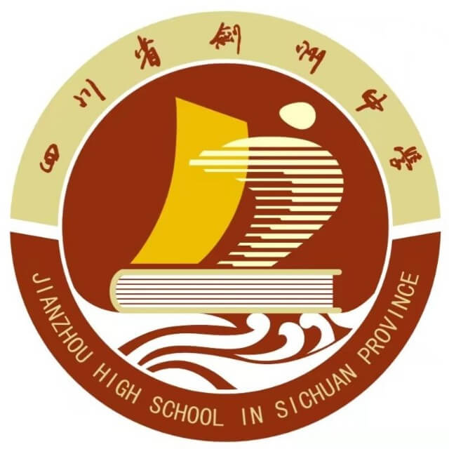 劍州中學(xué)