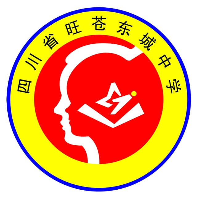旺蒼東城中學
