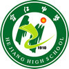 四川省合江縣中學校