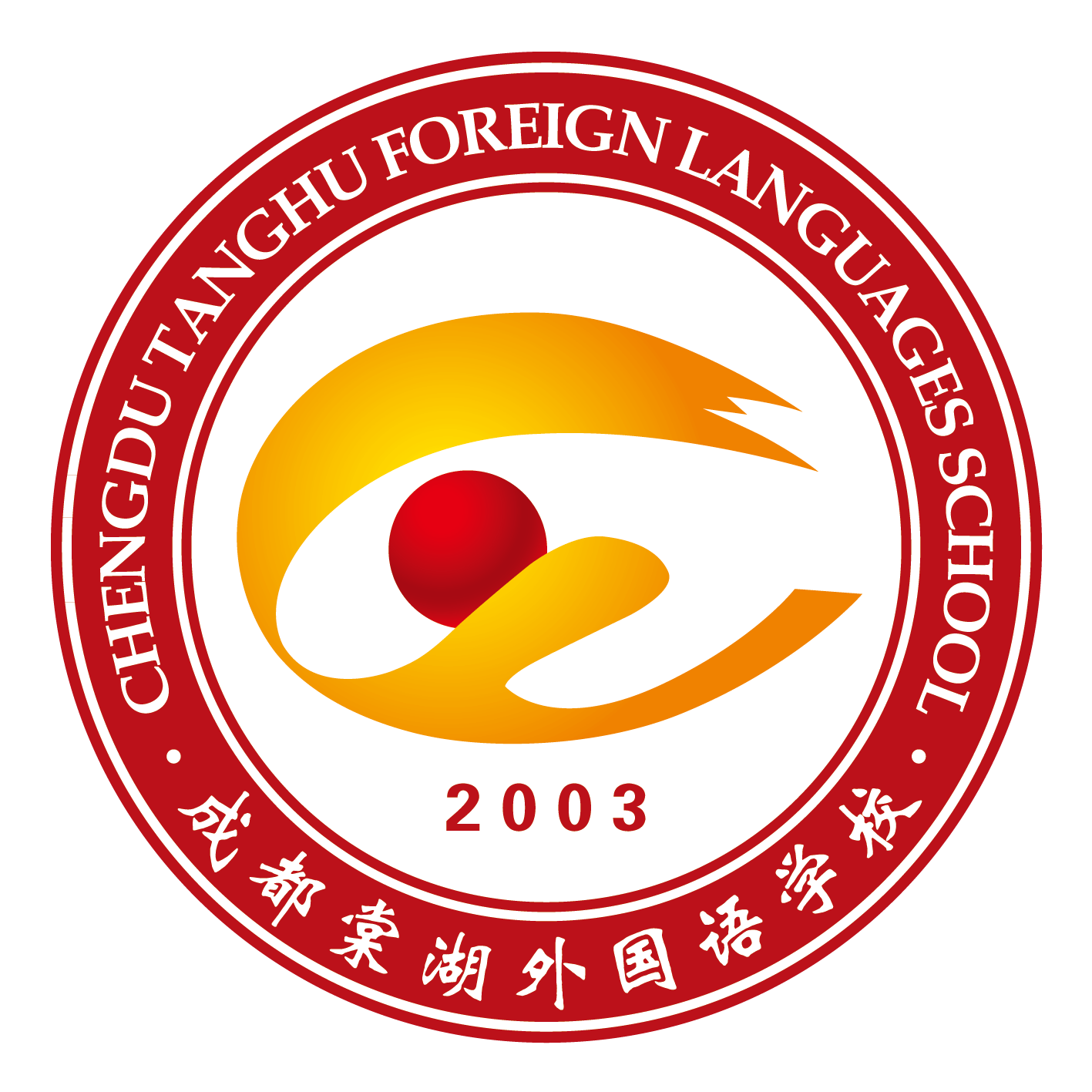 棠湖外國語實驗學校