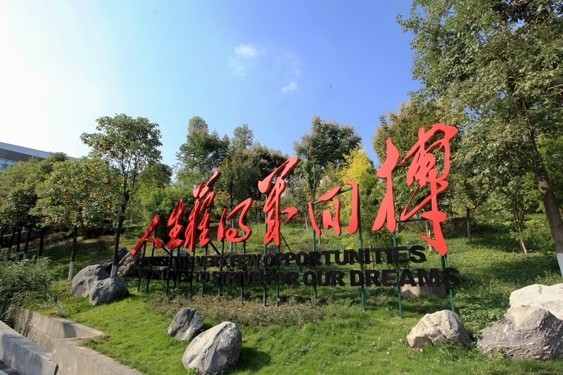 綿陽(yáng)中學(xué)校園風(fēng)采