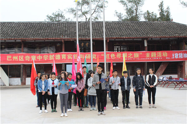 巴中市巴州區(qū)奇章中學校校園風采