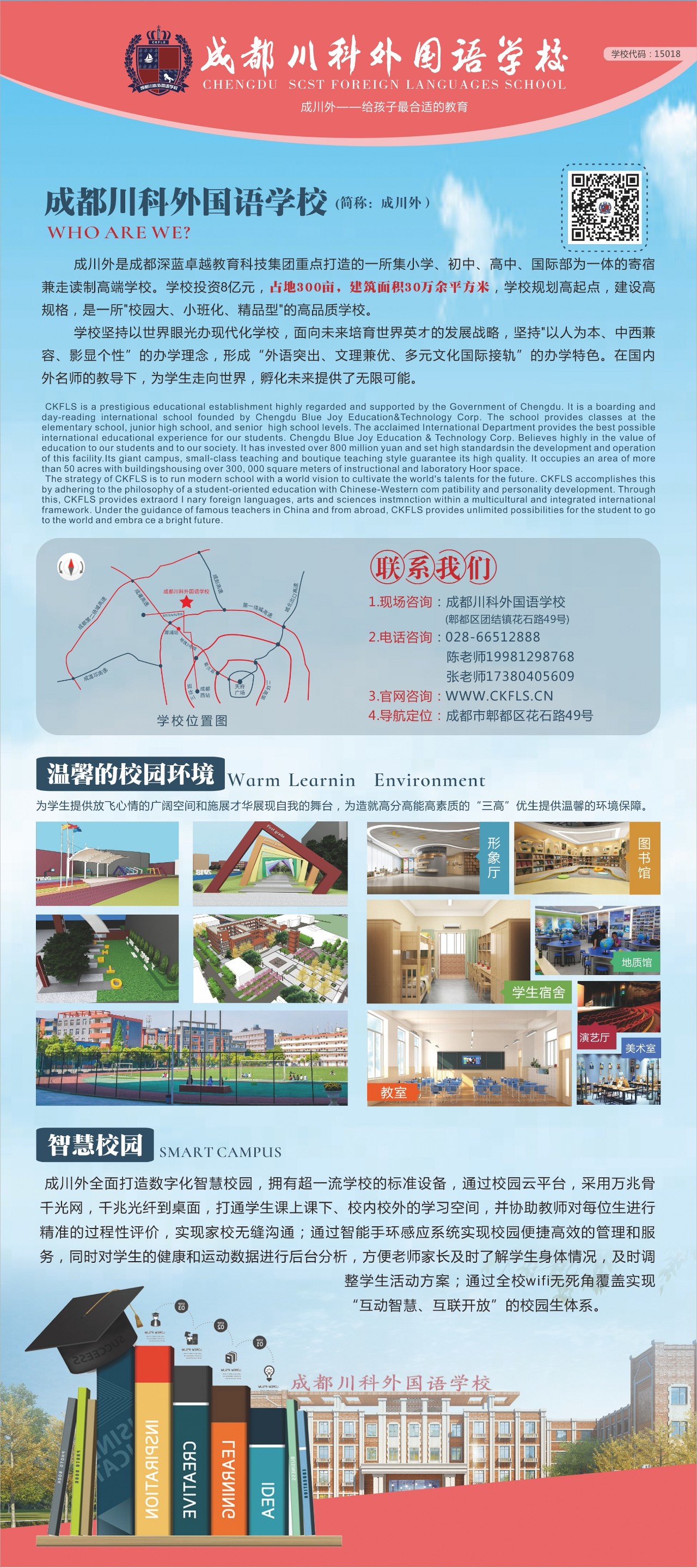 川科外國(guó)語(yǔ)學(xué)校2019年招生簡(jiǎn)章