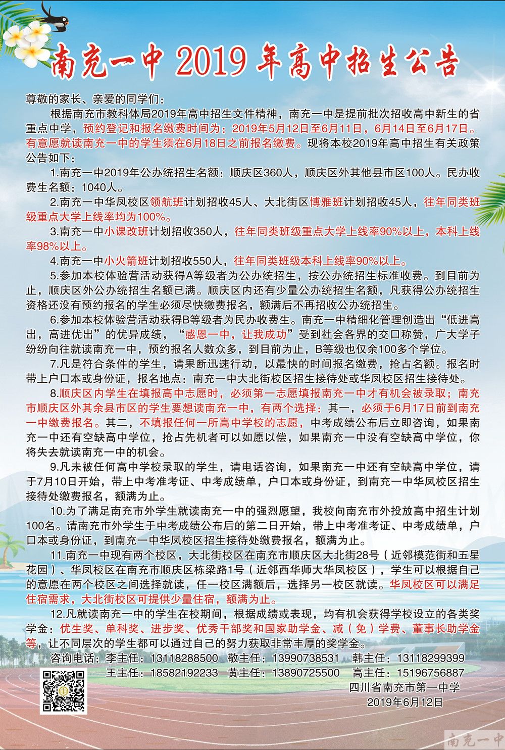 南充一中班級設(shè)置