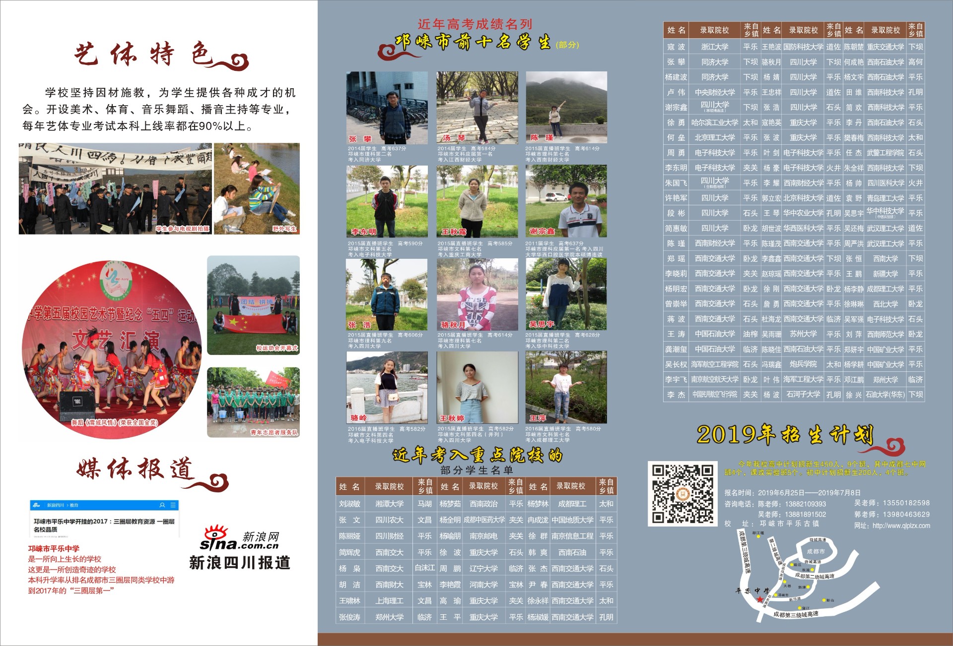 平樂中學(xué)2019年招生簡(jiǎn)章