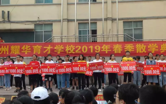 達(dá)州耀華育才學(xué)校舉行春季散學(xué)典禮