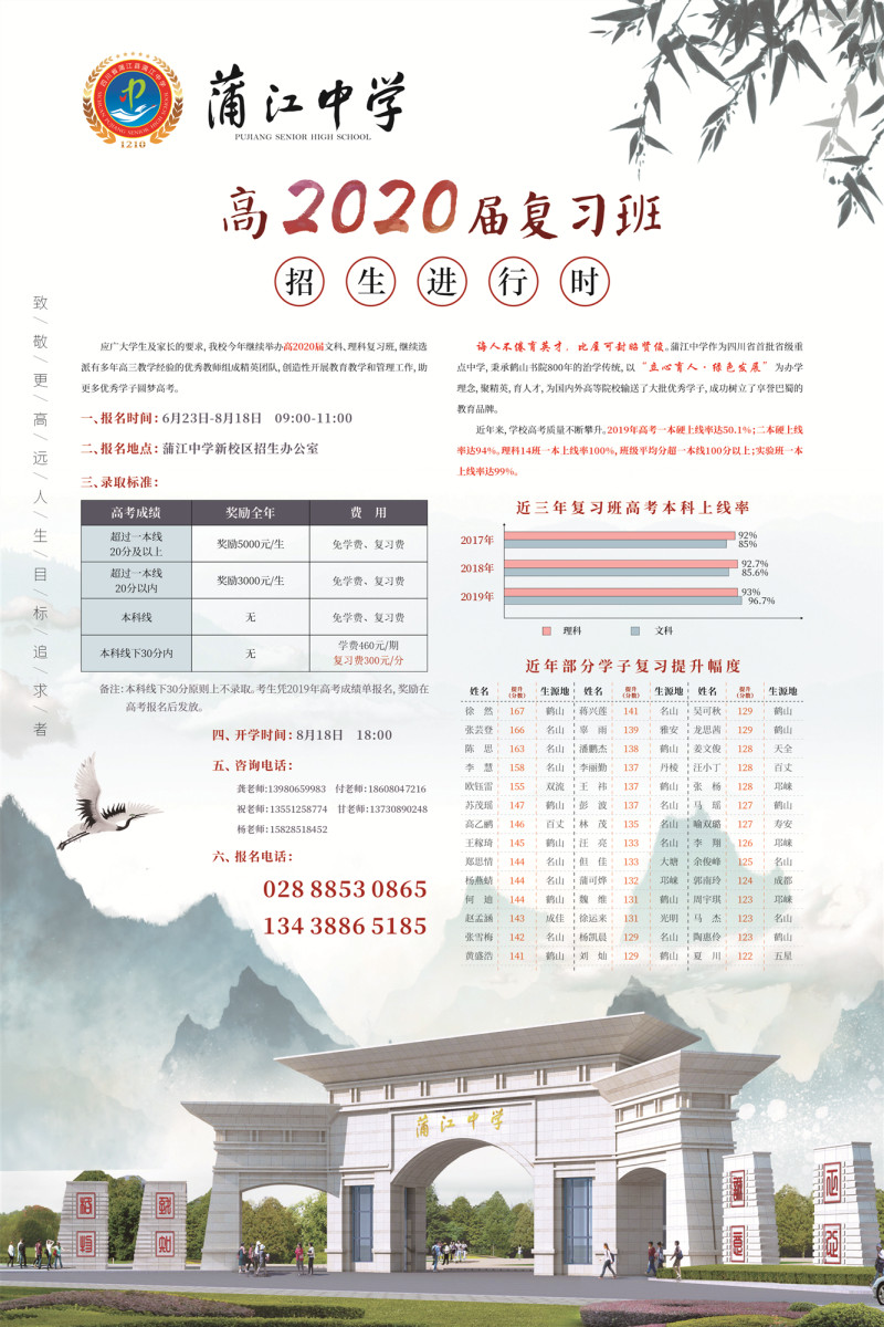 蒲江中學(xué)高2020屆復(fù)習(xí)班招生進(jìn)行時(shí)
