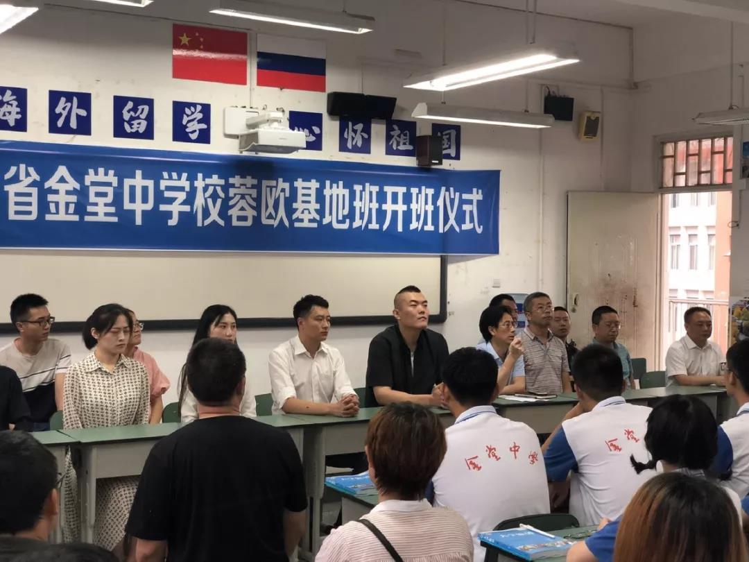 金堂中學首屆“蓉歐基地班”開班典禮圓滿舉辦！