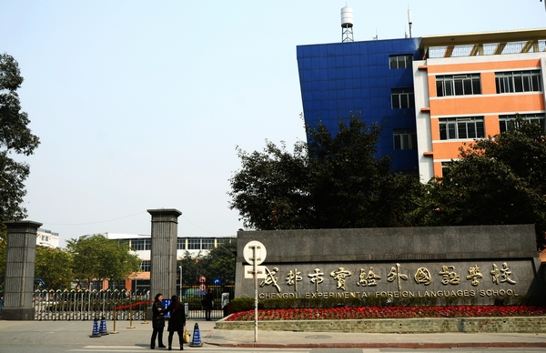 成都市實(shí)驗(yàn)外國語學(xué)校地理位置在哪兒？