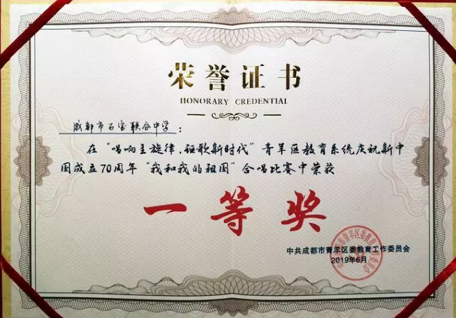成都石室聯合中學獲青羊區(qū)教育系統黨員示范單位榮譽稱號