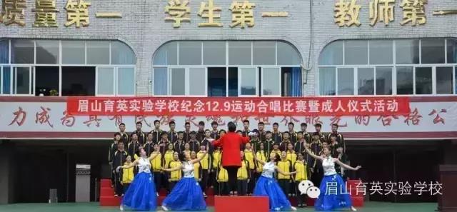 眉山育英實(shí)驗(yàn)學(xué)校：銘記歷史先烈，建設(shè)和諧育英