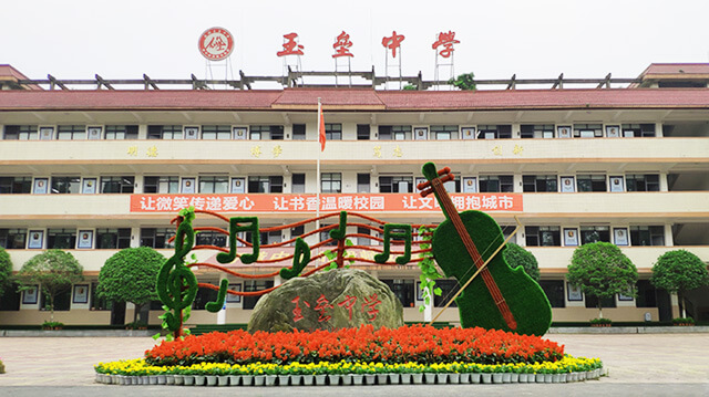 成都玉壘中學(xué)：祝賀曾科銘同學(xué)被中國(guó)科學(xué)技術(shù)大學(xué)錄?。? title=