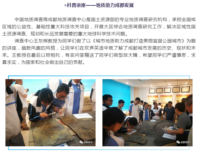 探尋成都發(fā)展，黨團(tuán)共建研學(xué)——成都鐵路中學(xué)
