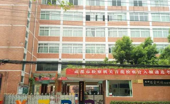 成都石室雙楠實驗學?；靖艣r