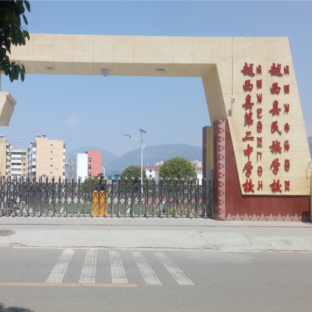 越西二中地址在哪里？