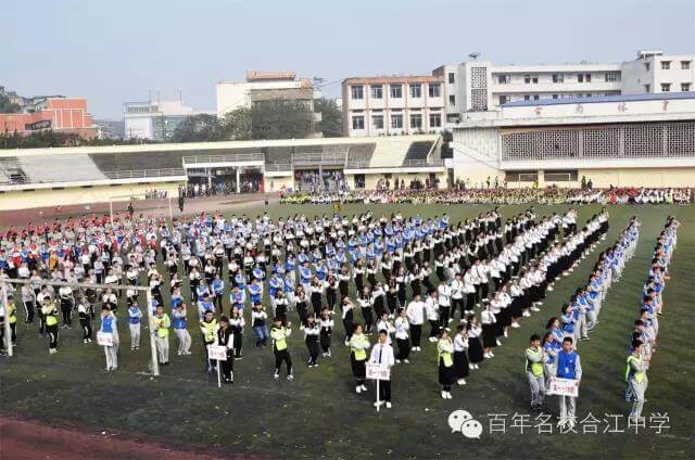合江中學特色課程