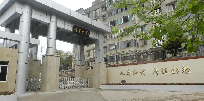 竹篙中學(xué)2020年中考錄取分?jǐn)?shù)線是多少？