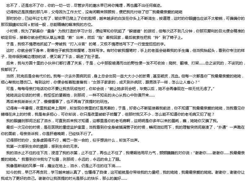 2019年中考滿分作文： 謝謝你，使我成為更好的自己